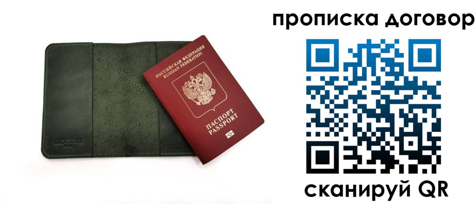 прописка для работы в Боре